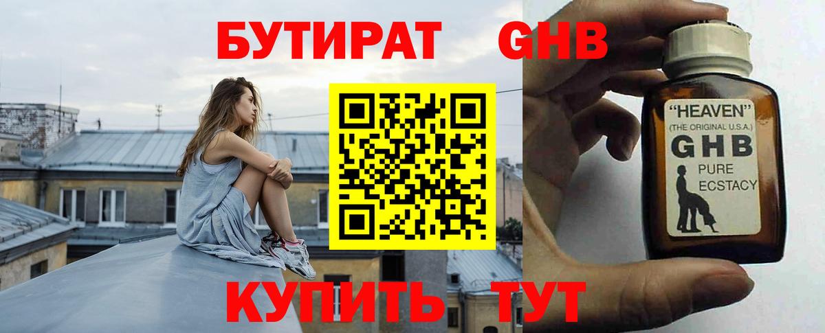 Пятигорск  Бутират  Вход с VPN  Бутират оксана 