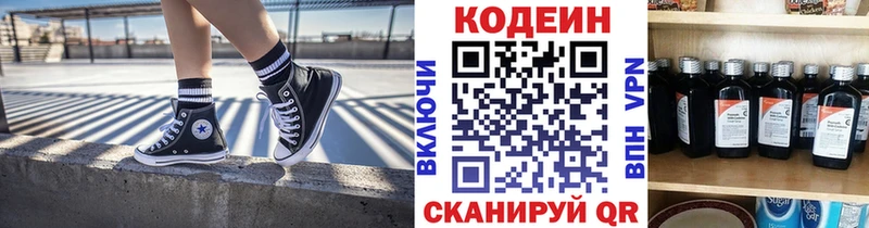 Кодеиновый сироп Lean Purple Drank  цена   Пятигорск 