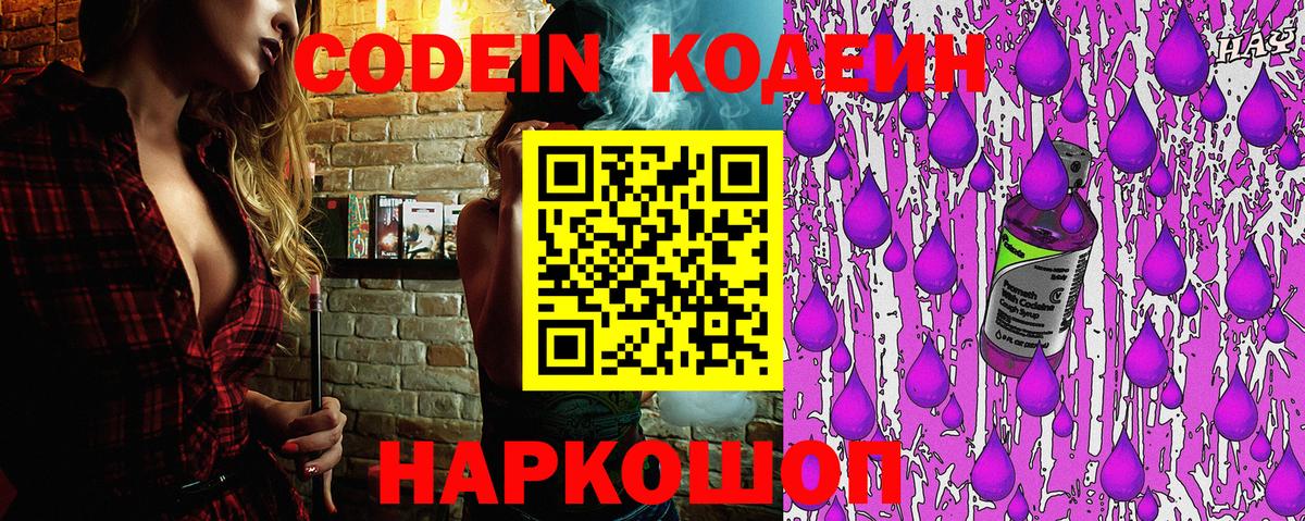 Кодеиновый сироп Lean Purple Drank  Вход с VPN  Codein напиток Lean (лин)  Пятигорск 