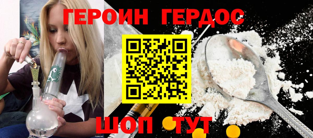 Пятигорск  ГЕРОИН VHQ  ГЕРОИН  Вход с VPN 