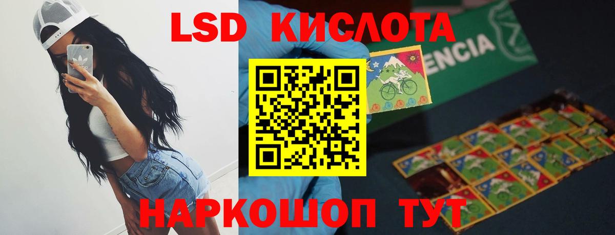 ЛСД экстази кислота  LSD-25 экстази ecstasy  Пятигорск  Вход с VPN 