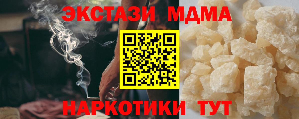 MDMA  МДМА VHQ  МДМА молли  Вход с VPN  Пятигорск 