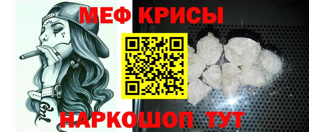 МЕФ  МЯУ-МЯУ mephedrone  Пятигорск  Вход с VPN  МЕФ VHQ 