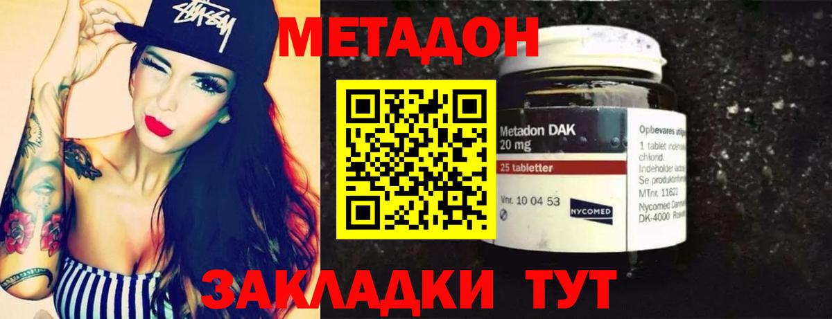 Метадон кристалл Пятигорск