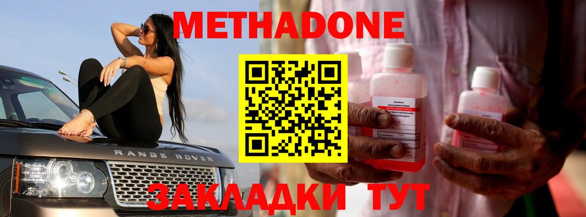МЕТАДОН кристалл  Метадон VHQ  Пятигорск  Вход с VPN 